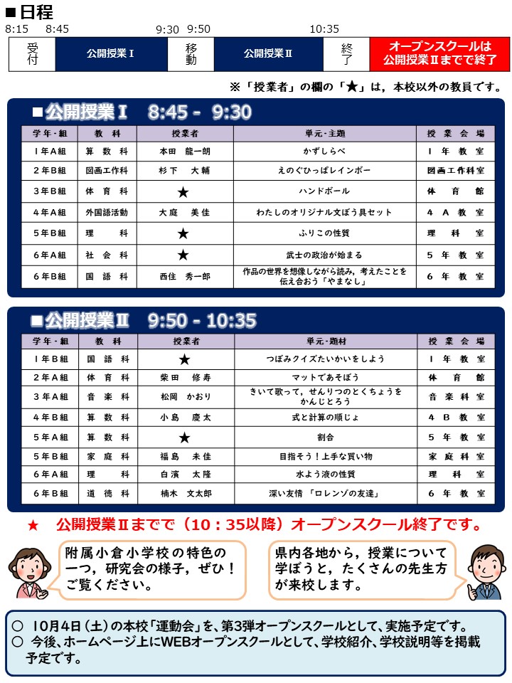 令和7年度 オープンスクール（第2弾）｜入学案内｜福岡教育