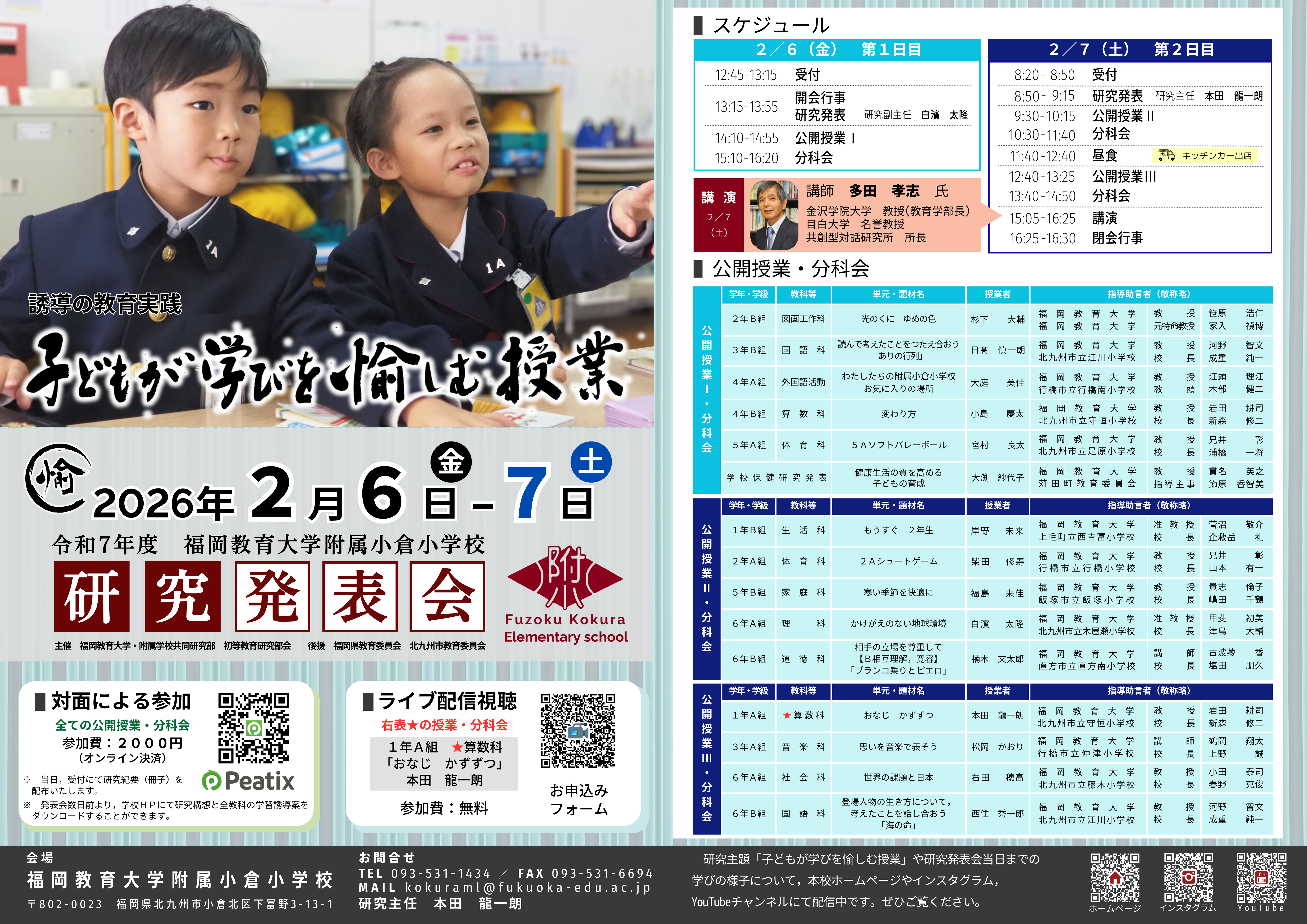 令和7年度研究発表会 二次案内（申込み開始）｜教育と研究｜福岡教育