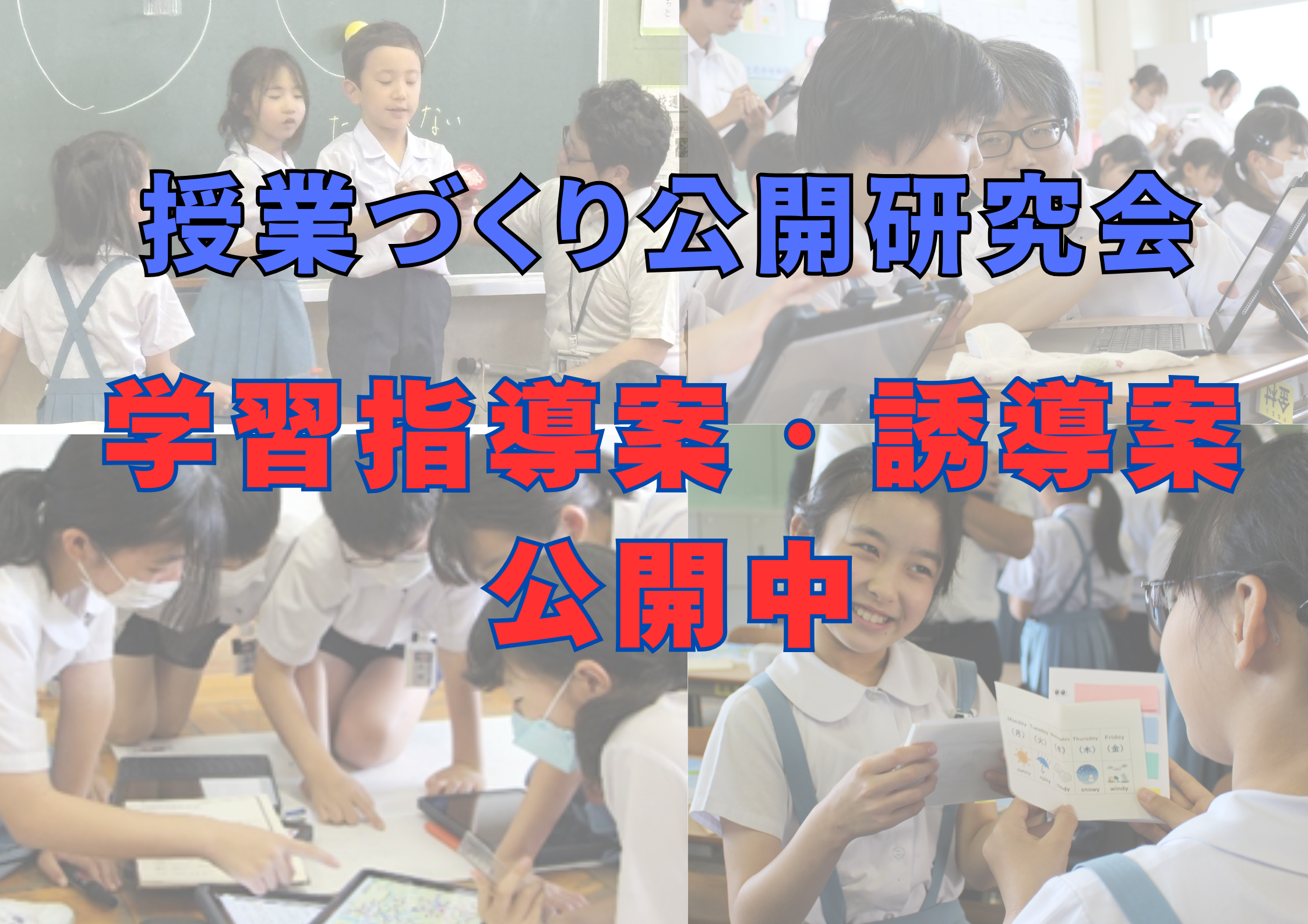 【送料無料】【匿名配送】福岡教育大学附属小倉小学校　「生きる力」を育てる本 送料無料】【匿名配送】福岡教育大学附属小倉小学校 「生きる力