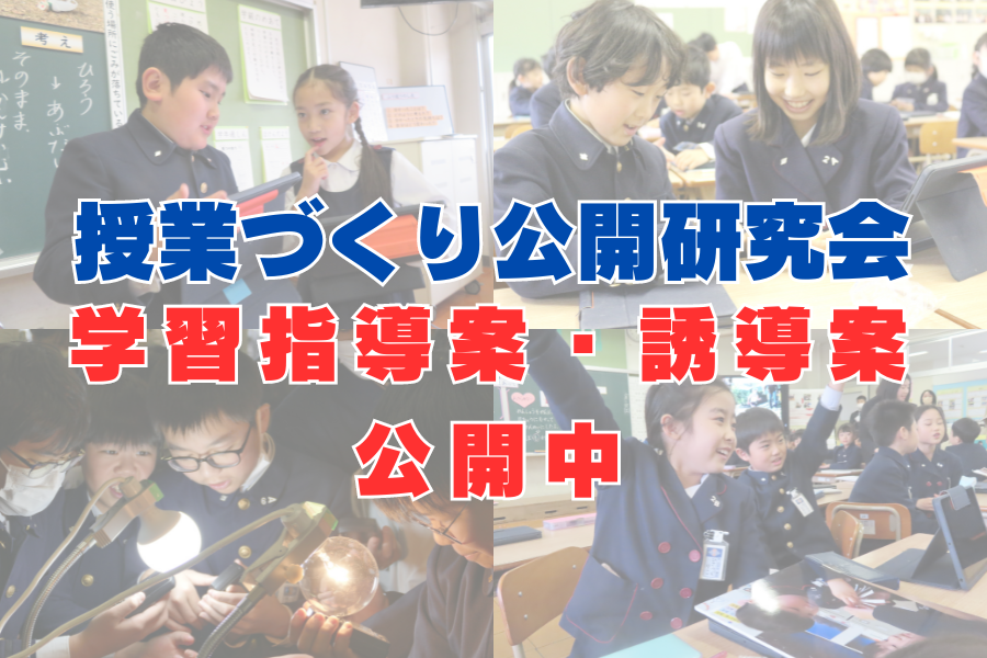 福岡教育大学附属小倉小学校