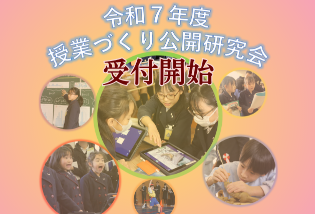 福岡教育大学附属小倉小学校